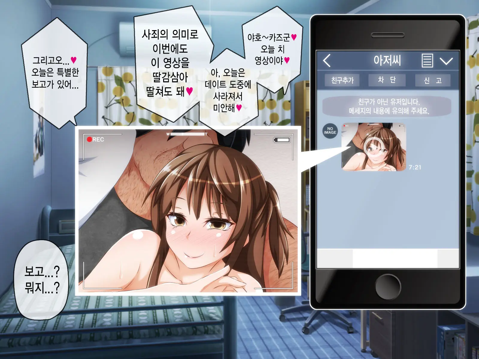 Anata No Kanojo... Netoraretemasen Ka? Kouhen | 당신의 여자친구 네토라레당하지 않으셨나요? 후편